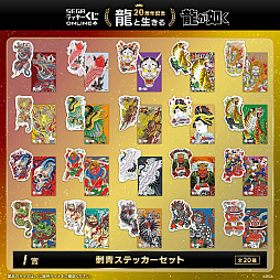 画像ギャラリー No.014のサムネイル画像 / 「龍が如く」20周年を記念したくじ第一弾「龍と生きる」,セガ ラッキーくじオンラインで本日発売。「覚醒ボイス付き目覚まし時計」などが当たる