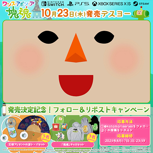 画像ギャラリー No.008のサムネイル画像 / 「ワンス・アポン・ア・塊魂」こっちのけんとさんが歌唱した“素敵ソング”のMVが本日公開予定。ゲーム本編の予約受付を開始