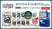 画像ギャラリー No.008のサムネイル画像 / 「オクトパストラベラー0」,本日発売。初代に登場した「オルステラ大陸」を舞台に,自身のキャラクターを作成して冒険を楽しめる