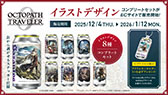 画像ギャラリー No.010のサムネイル画像 / 「オクトパストラベラー0」,本日発売。初代に登場した「オルステラ大陸」を舞台に,自身のキャラクターを作成して冒険を楽しめる