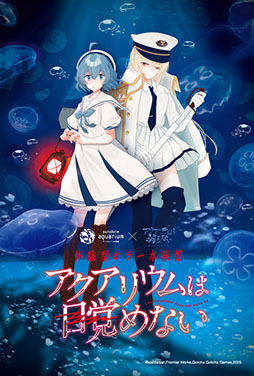 画像ギャラリー No.003のサムネイル画像 / 「アクアリウムは踊らない」,作者・橙々氏のトークイベントを10月25日に開催。招待キャンペーンは10月17日にスタート