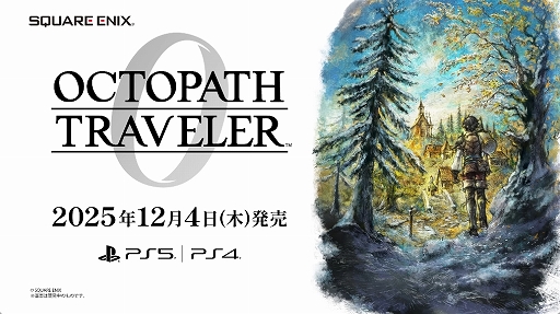 画像ギャラリー No.006のサムネイル画像 / 「OCTOPATH TRAVELER 0」，ゲーム冒頭の3時間ほどをプレイできる体験版を本日配信。セーブデータの引き継ぎも可能