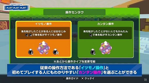画像ギャラリー No.002のサムネイル画像 / トーク番組「PLAY! PLAY! PLAY!」，10月23日発売の「ワンス・アポン・ア・塊魂」の基本システムなどを紹介する特集を公開