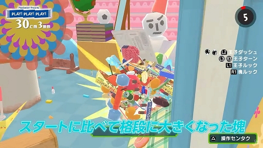 画像ギャラリー No.004のサムネイル画像 / トーク番組「PLAY! PLAY! PLAY!」，10月23日発売の「ワンス・アポン・ア・塊魂」の基本システムなどを紹介する特集を公開