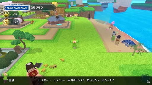 画像ギャラリー No.006のサムネイル画像 / トーク番組「PLAY! PLAY! PLAY!」，10月23日発売の「ワンス・アポン・ア・塊魂」の基本システムなどを紹介する特集を公開