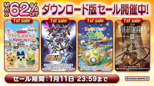 画像ギャラリー No.002のサムネイル画像 / 「ワンス・アポン・ア・塊魂」「リトルナイトメア3」「たまごっちのプチプチおみせっち」など，バンダイナムコのDL版新作が初セール