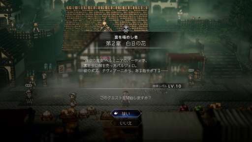 画像ギャラリー No.017のサムネイル画像 / ［プレイレポ］復讐と復興の物語を描く「オクトパストラベラー0」。第1作と同じ大陸で紡がれる，シリーズの正統進化と安心感に満ちた最新作