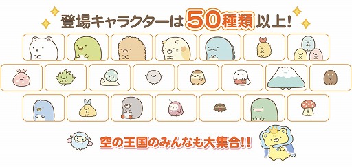 画像ギャラリー No.001のサムネイル画像 / 「映画 すみっコぐらし 空の王国とふたりのコ あそぼうキャラクロス」Switch向けに10月30日発売。映画のキャラクターも登場するパズルゲーム