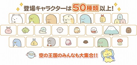 画像ギャラリー No.004のサムネイル画像 / 「映画 すみっコぐらし 空の王国とふたりのコ あそぼうキャラクロス」Switch向けに10月30日発売。映画のキャラクターも登場するパズルゲーム