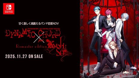 画像ギャラリー No.001のサムネイル画像 / Switch用ソフト「DYNAMIC CHORD feat.KYOHSO Remaster edition」が11月27日発売へ。完全新曲と新規OPムービーを収録予定