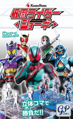 画像ギャラリー No.001のサムネイル画像 / 「仮面ライダー ショーギ」，9月20日に発売。ミニ将棋「どうぶつしょうぎ」と「仮面ライダー」シリーズがコラボ