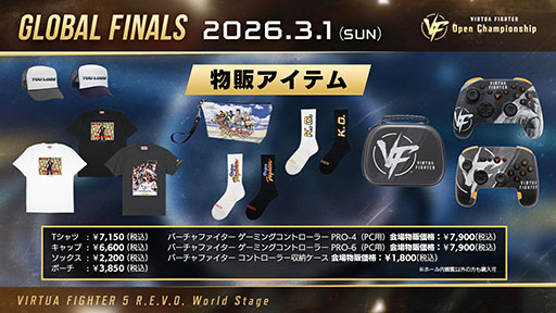 画像ギャラリー No.006のサムネイル画像 / 「VIRTUA FIGHTER Open Championship GLOBAL FINALS」,本日23:00より組み合わせ抽選を配信