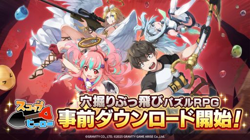 画像ギャラリー No.001のサムネイル画像 / 探索パズルとピンボールバトルを融合させた「スコップヒーロー」，事前ダウンロードを開始。正式サービス日は9月17日14：00