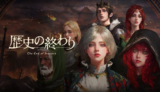 画像ギャラリー No.002のサムネイル画像 / ［インタビュー］崩壊ギリギリのバランスで世界が動くSLG「歴史の終わり」の制作者である畳部屋氏に，ゲーム内容や個人制作の苦労を聞いた