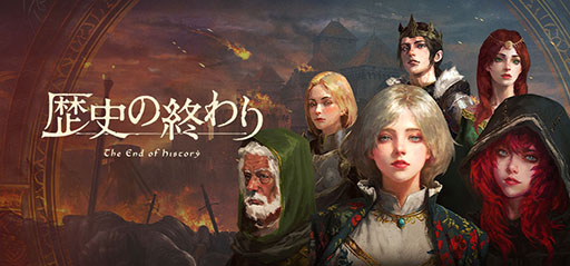 画像ギャラリー No.001のサムネイル画像 / サンドボックス型ストラテジーRPG「歴史の終わり」，リリース以来最大となる30％オフセールをSteamで開催中