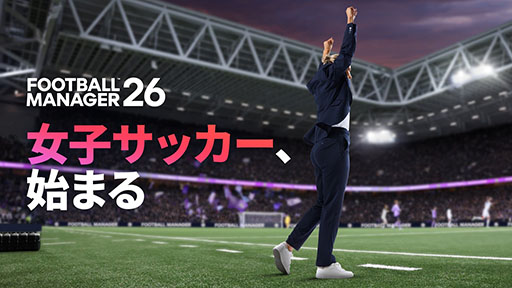 画像ギャラリー No.003のサムネイル画像 / 「Football Manager 26」，刷新されたUIやシリーズ初の女子サッカーにフォーカスした最新トレイラー3本が公開に