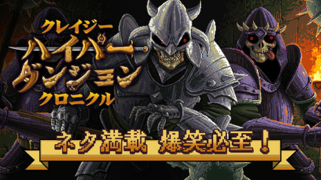 画像ギャラリー No.001のサムネイル画像 / 「クレイジーハイパーダンジョンクロニクル」，Steamでリリース。ネタ満載のストーリーや，リズム感あふれるターン制バトルを楽しめる