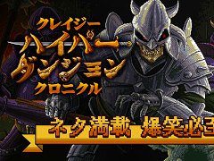 「クレイジーハイパーダンジョンクロニクル」，Steamでリリース。ネタ満載のストーリーや，リズム感あふれるターン制バトルを楽しめる