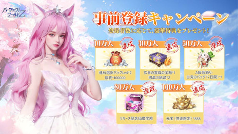 画像ギャラリー No.002のサムネイル画像 / スマホ向けMMORPG「パーフェクトワールド Z」，事前登録者数が100万人を突破。リリース初日の9月9日から，イベント「リボーン祭」を開催