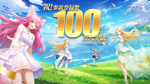 画像ギャラリー No.004のサムネイル画像 / スマホ向けMMORPG「パーフェクトワールド Z」，事前登録者数が100万人を突破。リリース初日の9月9日から，イベント「リボーン祭」を開催