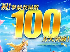 スマホ向けMMORPG「パーフェクトワールド Z」，事前登録者数が100万人を突破。リリース初日の9月9日から，イベント「リボーン祭」を開催