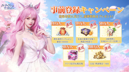 画像ギャラリー No.006のサムネイル画像 / スマホ向けMMORPG「パーフェクトワールド Z」，事前登録者数が100万人を突破。リリース初日の9月9日から，イベント「リボーン祭」を開催