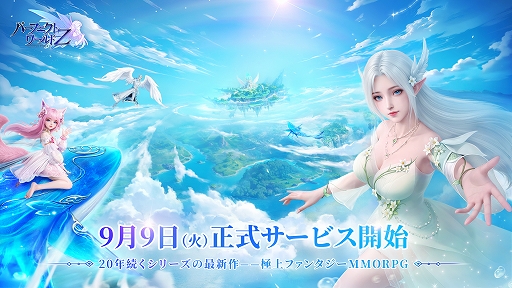 画像ギャラリー No.001のサムネイル画像 / 「パーフェクトワールド Z」，本日リリース。キャラ育成，チーム共闘，PvE，GvGなどのコンテンツを楽しめるファンタジーMMORPG