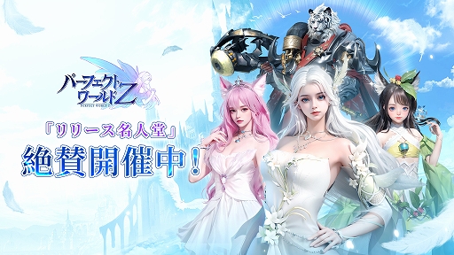 画像ギャラリー No.006のサムネイル画像 / 「パーフェクトワールド Z」，本日リリース。キャラ育成，チーム共闘，PvE，GvGなどのコンテンツを楽しめるファンタジーMMORPG