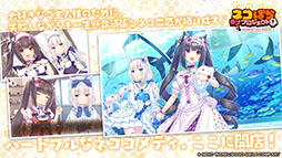 画像ギャラリー No.005のサムネイル画像 / 「ネコぱら ラブプロジェクトVol.1」配信開始。グラフィックスのリファインや新規エピソードの追加など内容をパワーアップ