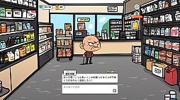 コンビニ・サバイバル