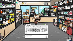 コンビニ・サバイバル