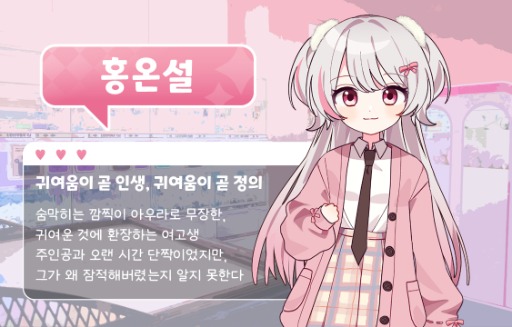 画像ギャラリー No.003のサムネイル画像 / かわいいものを見ると気絶する。親友の女の子に告白するため，危険な3日間を過すビジュアルノベル「Heartahce you」［BIC2025］