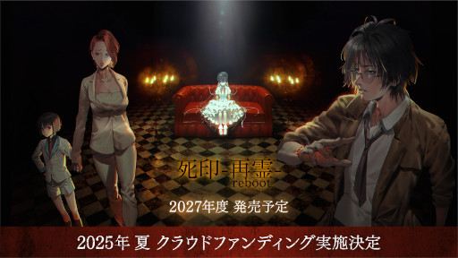 画像ギャラリー No.001のサムネイル画像 / 「死印」リブート作品，2027年度発売予定。クラウドファンディングに関する配信を本日21：00に実施