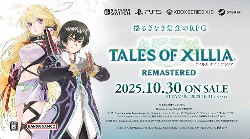 画像ギャラリー No.002のサムネイル画像 / 「テイルズ オブ エクシリア リマスター」2025年10月30日に発売決定。シリーズ15周年を飾った名作が現行機で蘇る