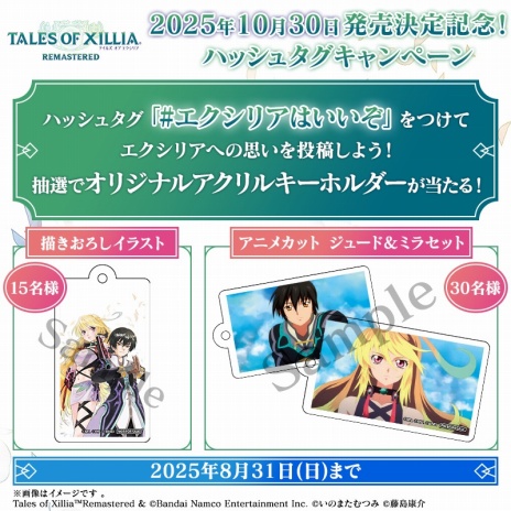 画像ギャラリー No.004のサムネイル画像 / 「テイルズ オブ エクシリア リマスター」2025年10月30日に発売決定。シリーズ15周年を飾った名作が現行機で蘇る