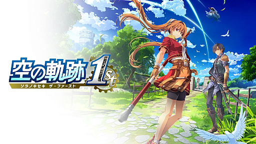 画像ギャラリー No.003のサムネイル画像 / リメイク続編「空の軌跡 the 2nd」,2026年に発売予定。日本ファルコムの決算補足資料により判明