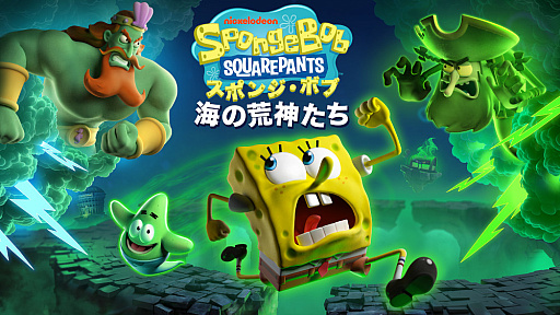 画像ギャラリー No.009のサムネイル画像 / 「スポンジ・ボブ：海の荒神たち」Switch2 / PS5パッケージ版を発売。おばけだらけのビキニタウンを大冒険