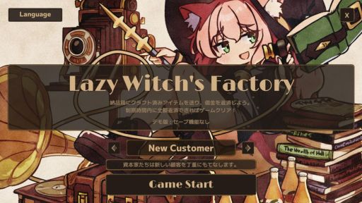 画像ギャラリー No.012のサムネイル画像 / 借金を抱えた魔女が魔法の力と不正行為で儲けていく「Lazy Witch's Factory」のPlaytest版，2026年1月10日から期間限定で公開