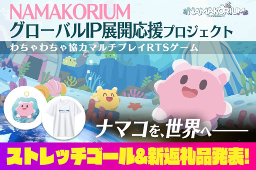 画像ギャラリー No.022のサムネイル画像 / ナマコが主役の協力型RTS「NAMAKORIUM」,アーリーアクセス版をSteamでリリース。開発ロードマップを公開し,クラウドファンディングを更新