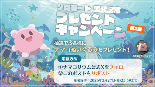 画像ギャラリー No.004のサムネイル画像 / 「NAMAKORIUM(ナマコリウム)」,ソロモードを本日実装。マルチプレイ専用のイベント「ナマコリーダーコンテスト」を3月6日から開催