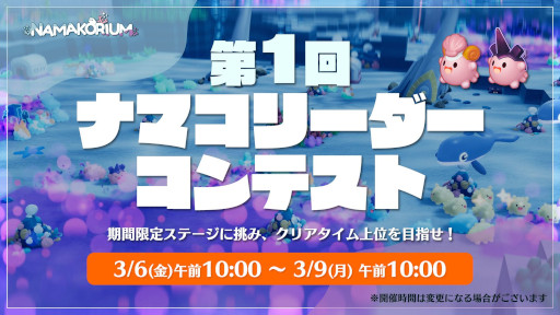 画像ギャラリー No.011のサムネイル画像 / 「NAMAKORIUM(ナマコリウム)」,ソロモードを本日実装。マルチプレイ専用のイベント「ナマコリーダーコンテスト」を3月6日から開催