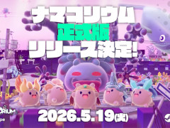 「NAMAKORIUM (ナマコリウム)」5月19日に正式リリース。40％オフセールの実施や，大型アップデート，着せ替えDLCの配信を予定