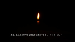 禍ツ祓イ