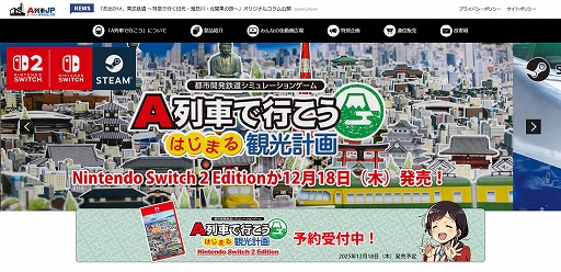 画像ギャラリー No.001のサムネイル画像 / Switch2版「A列車で行こう はじまる観光計画」，新規シナリオ「AIの見る夢編」の概要と誕生の裏側を紹介するコラムを公開