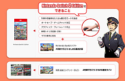 画像ギャラリー No.009のサムネイル画像 / Switch2版「A列車で行こう はじまる観光計画」，DL版ストアページを公開。「マンガでわかるA列車」も公式サイトに登場