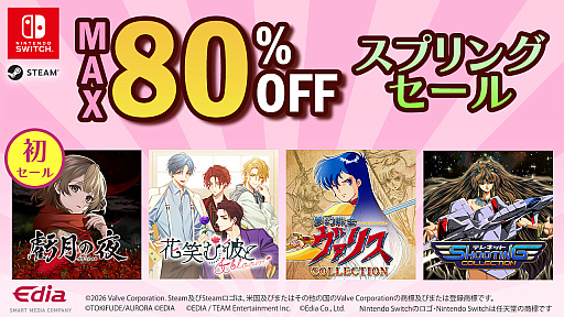 画像ギャラリー No.001のサムネイル画像 / 「虧月の夜」がセール初登場。「超兄貴COLLECTION」「花笑む彼と & bloom」などが最大80%オフに。エディア,DL版のセールを開始