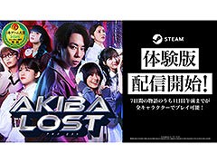 「AKIBA LOST」，本編と同じ物語やゲームシステムに触れられる体験版をSteamで公開。北山宏光さんが歌う主題歌の一部も楽しめる