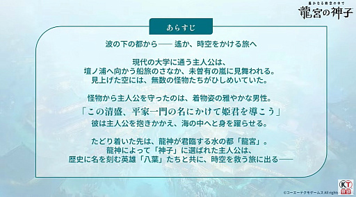 画像ギャラリー No.006のサムネイル画像 / 「遙かなる時空の中で 龍宮の神子」，期間限定イベント第1弾で「遙か3」のヒノエが登場。発表記念特番で明らかに［TGS2025］
