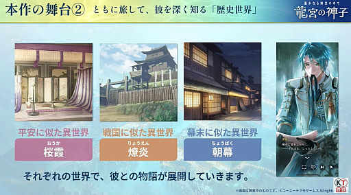 画像ギャラリー No.008のサムネイル画像 / 「遙かなる時空の中で 龍宮の神子」，期間限定イベント第1弾で「遙か3」のヒノエが登場。発表記念特番で明らかに［TGS2025］