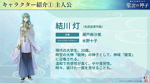 画像ギャラリー No.009のサムネイル画像 / 「遙かなる時空の中で 龍宮の神子」，期間限定イベント第1弾で「遙か3」のヒノエが登場。発表記念特番で明らかに［TGS2025］